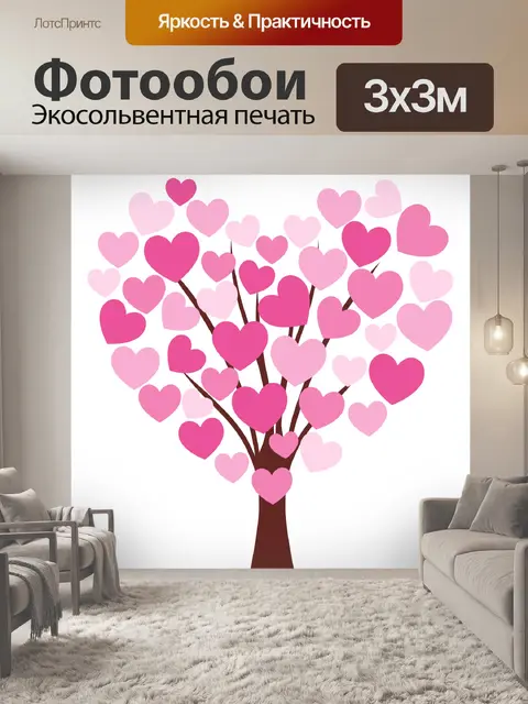 Фотообои Дерево сердца любви