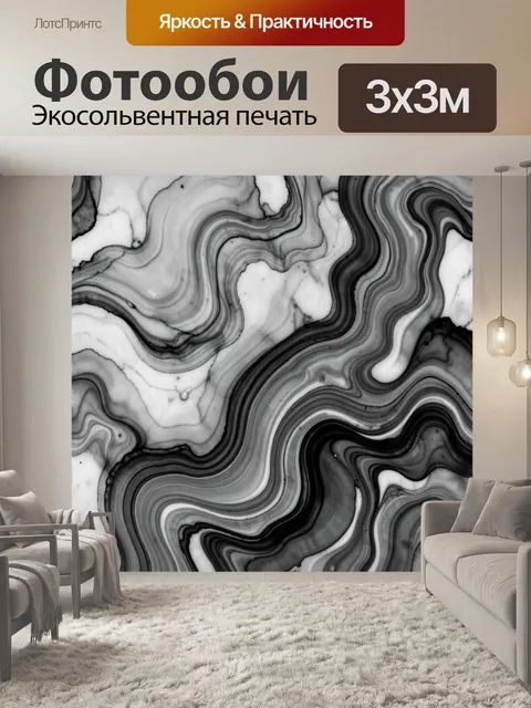 Фотообои Мраморные течения в черно-белом