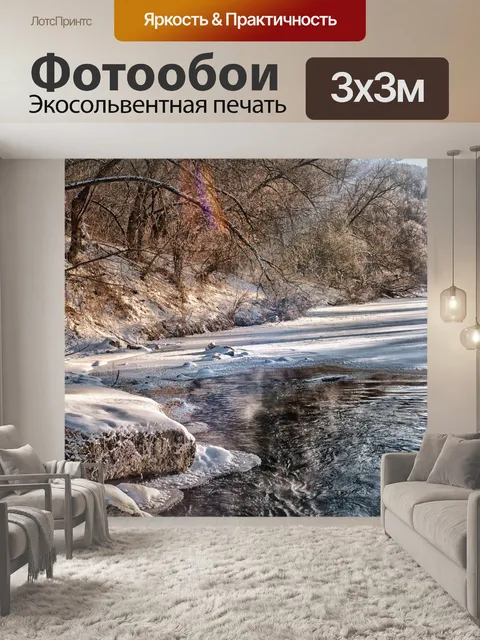 Фотообои Река