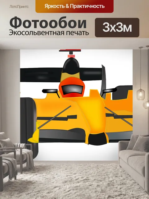 Фотообои Автоспорт