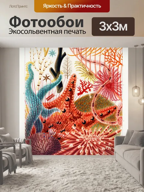 Фотообои Большой Барьерный Риф Винтаж
