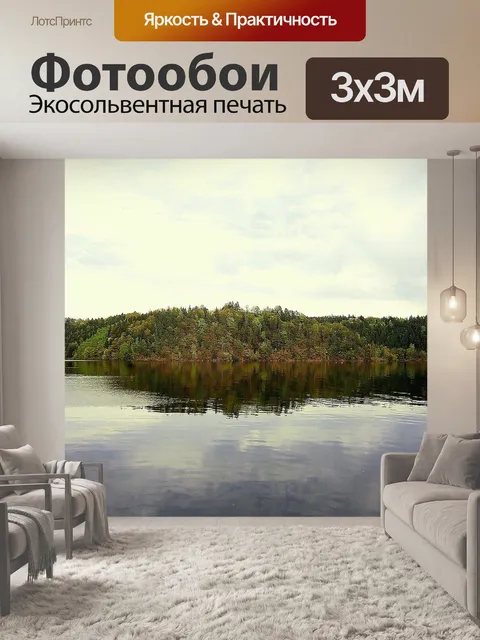 Фотообои Озеро