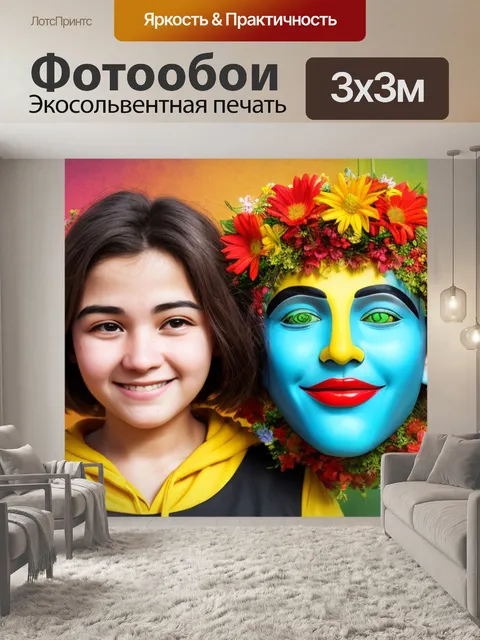 Фотообои с вырезом для лица