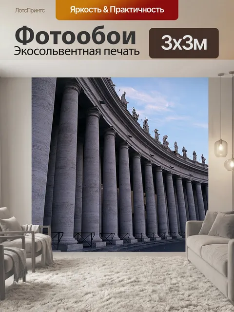 Фотообои Ватикан