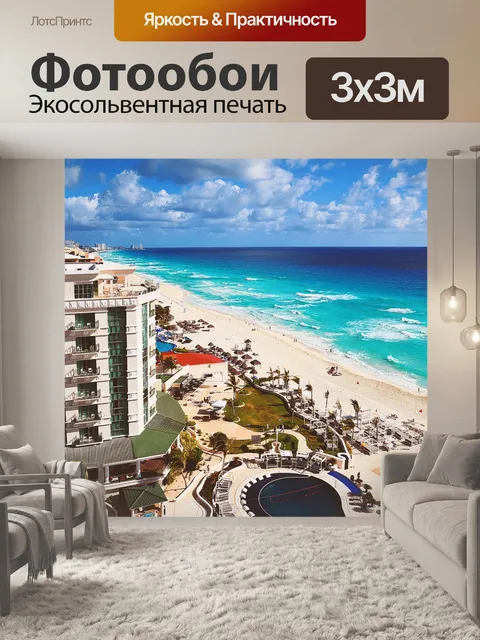 Фотообои Пляж