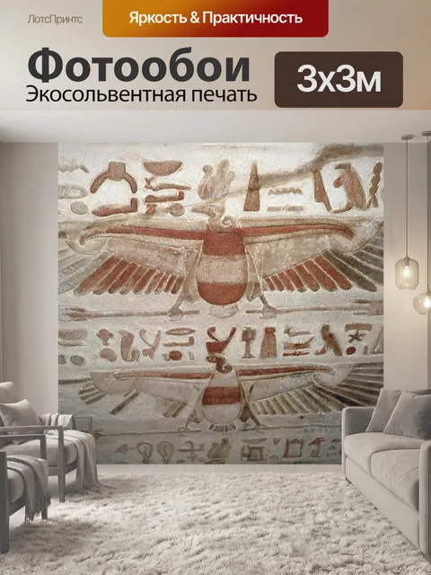 Фотообои Иероглифы