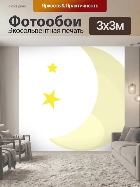 Фотообои Луна