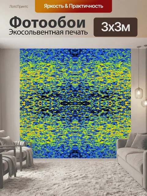 Фотообои текстурированный желтый, зеленый, голуба
