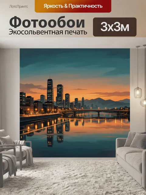 Фотообои Городской пейзаж на закате у реки