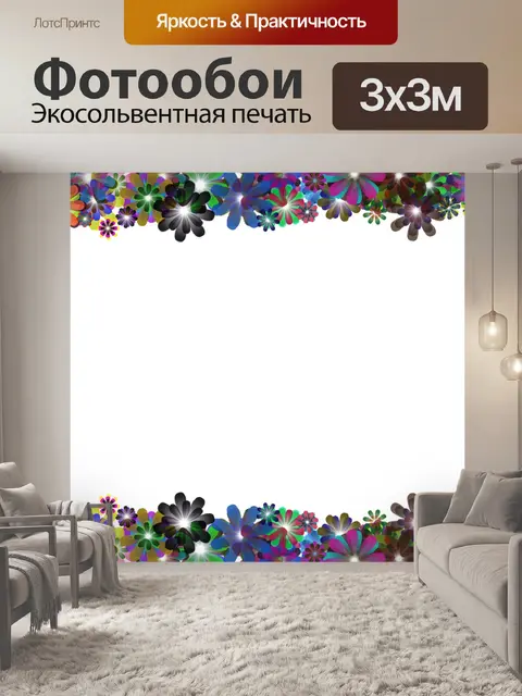 Фотообои Цветочный