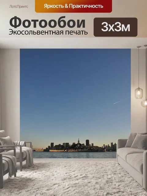 Фотообои Сан-франциско