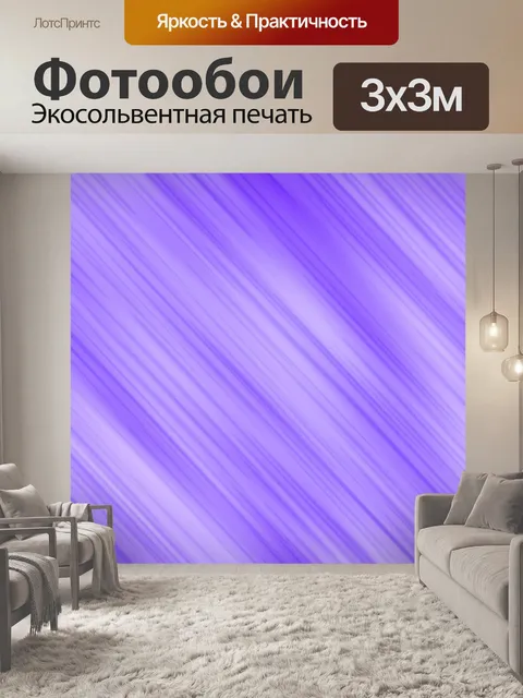 Фотообои Градиент 2020 - 4
