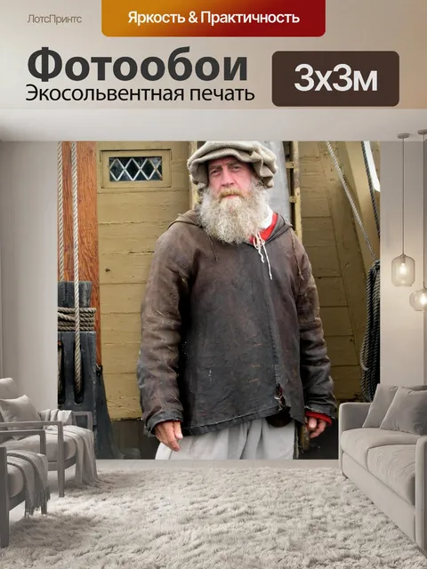 Фотообои Матрос