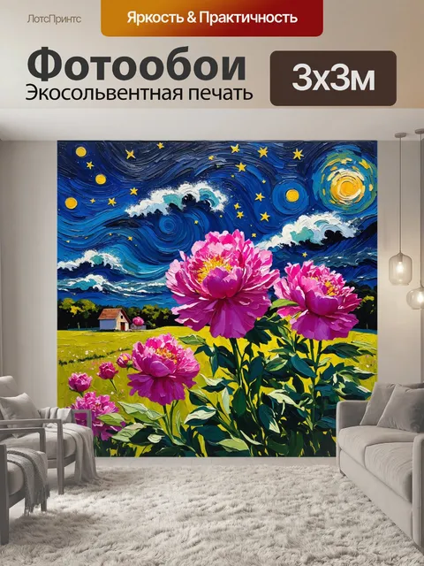 Фотообои Яркие розовые пионы на фоне ночного звездного неба, выполненные в стиле постимпрессионизма
