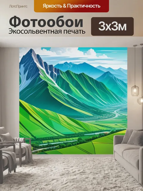 Фотообои зеленый пейзаж с горами разноцветный