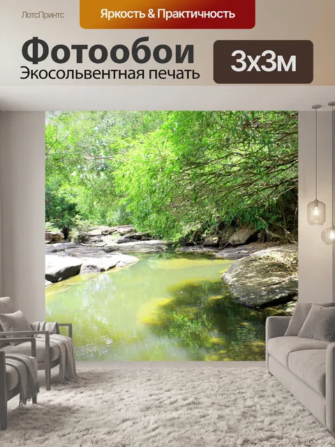 Фотообои Глубокая лесная река Каенг Лам Дуан