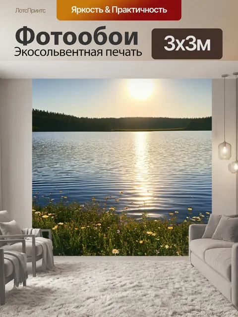 Фотообои утро: утренние лучи, отражающиеся в озере с цветочными берегами