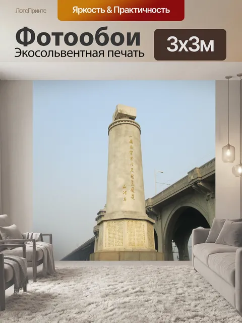Фотообои Мост через реку янцзы ухань
