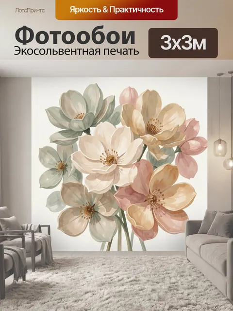 300 × 300 см · Экосольвентная печать