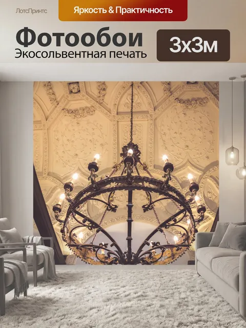 Фотообои люстра в замке
