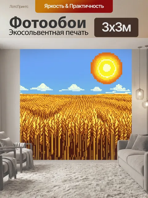 Фотообои природа в стиле пиксель-арт, поле пшеницы под ярким солнцем