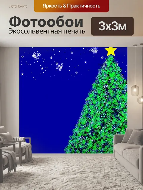 Фотообои Рождественская елка