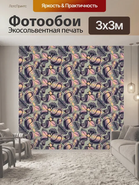 Фотообои Цветочный узор пейсли 1