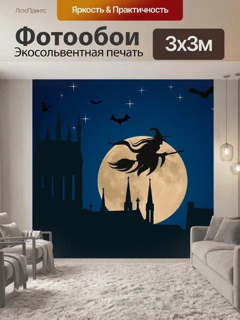 Фотообои Хэллоуин