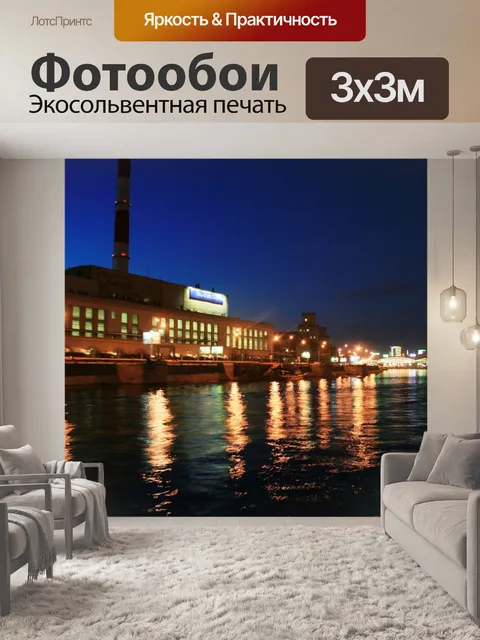 Фотообои огни на Москве-реке в ночное время