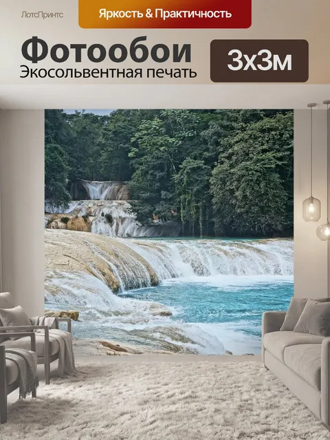 Фотообои Водопад