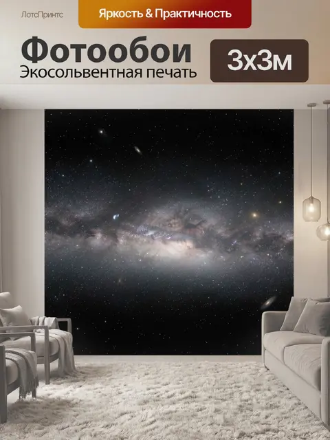 Фотообои Звёздное небо с галактикой