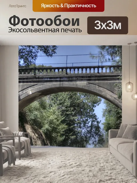 Фотообои Старый мост