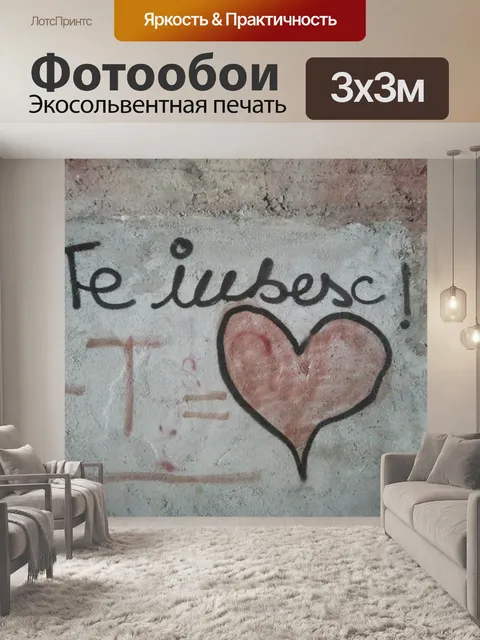 Фотообои Письмо