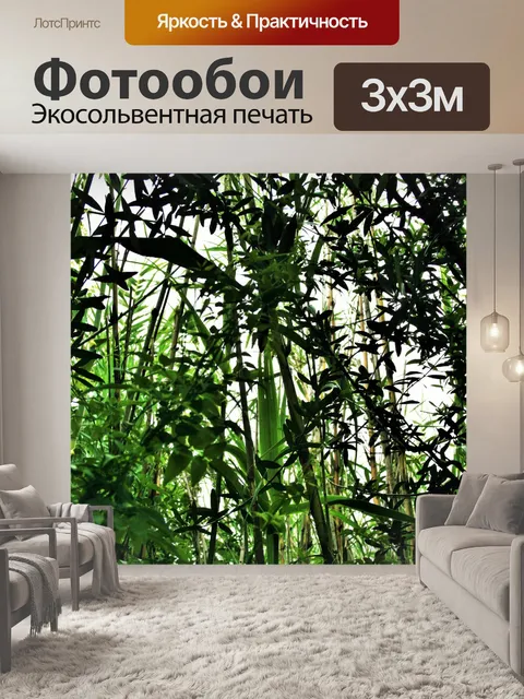 Фотообои тростник и листва в тени