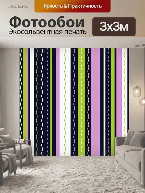 Фотообои Фоновая бумага с полосами