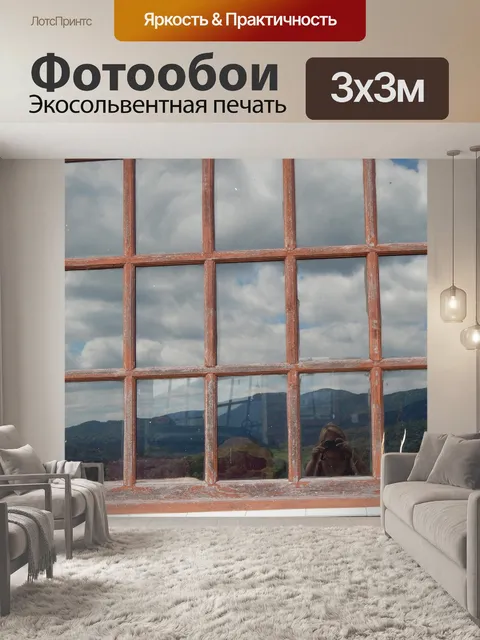 Фотообои Фотография