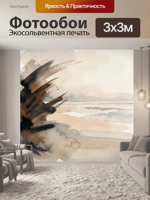Фотообои Абстрактный морской пейзаж