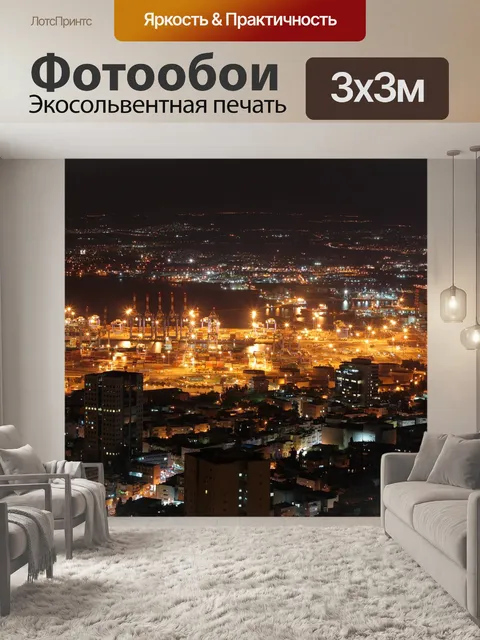 Фотообои Израиль