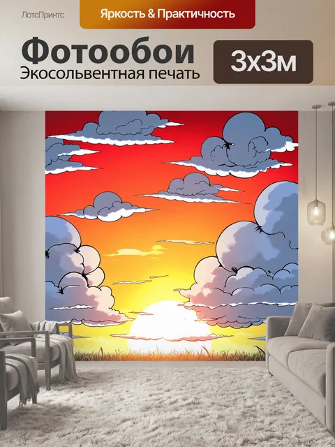 Фотообои комическая сцена с сумасшедшими облаками