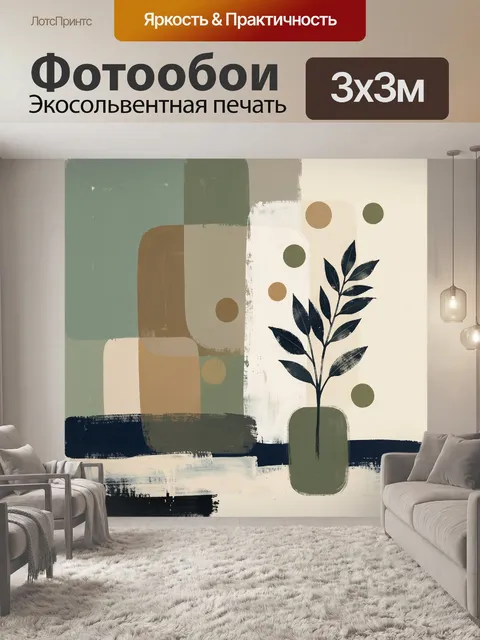 300 × 300 см · Экосольвентная печать