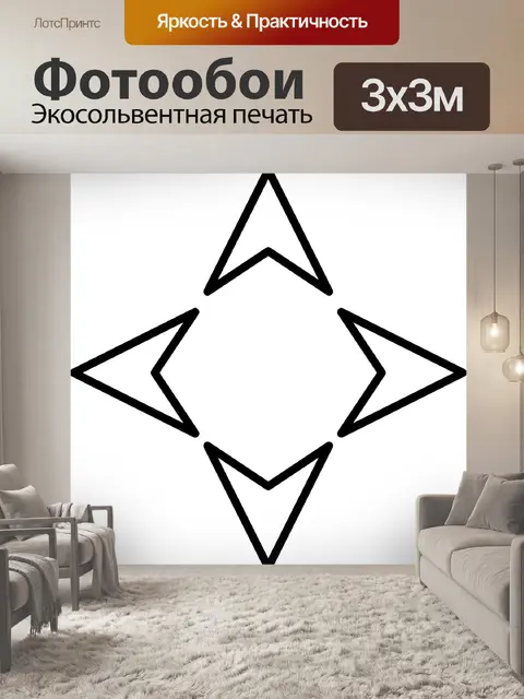 Фотообои Стрелы