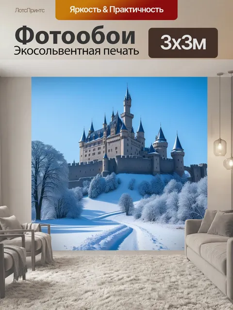 Фотообои исторический замок в снегу