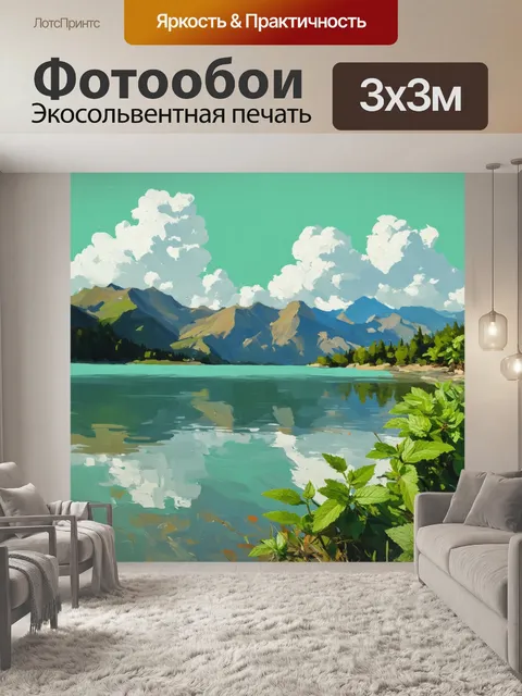 Фотообои мятный цвет, на которых изображен спокойный горный пейзаж с широким озером
