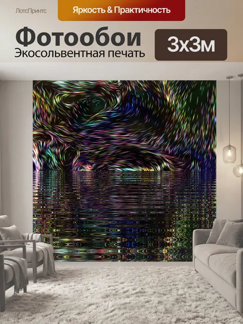 Фотообои отражение воды