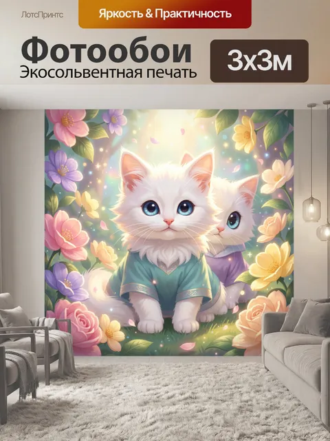 Фотообои Два белых котенка в цветах