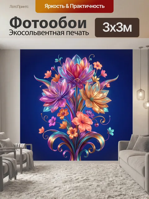 300 × 300 см · Экосольвентная печать