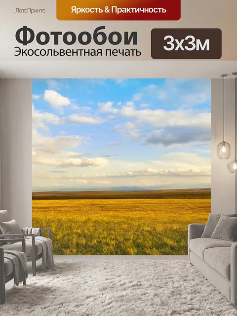 Фотообои Закат