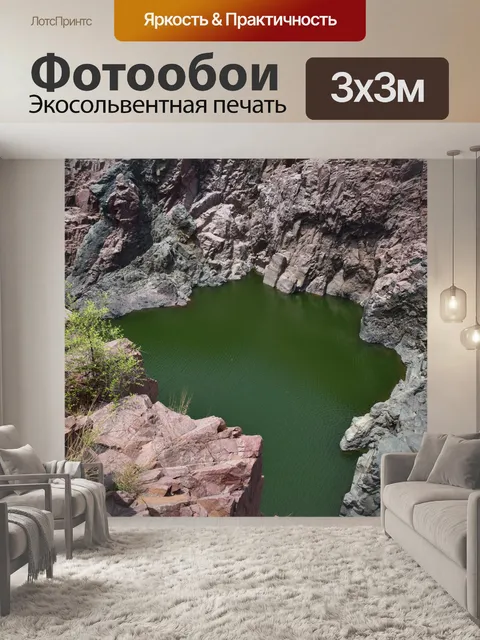 Фотообои Скалы и озеро