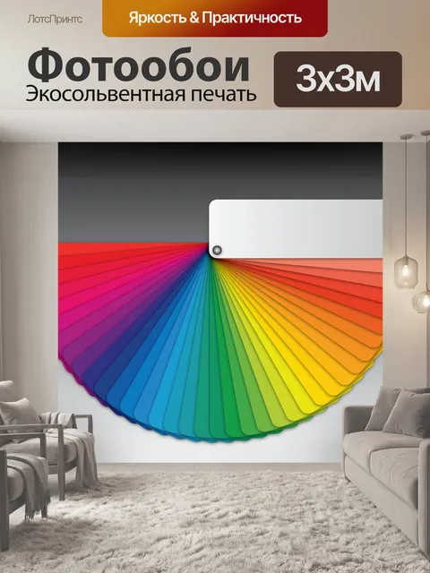 Фотообои Цвет