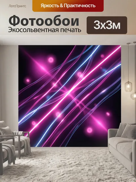 Фотообои Неоновые световые линии на черном фоне